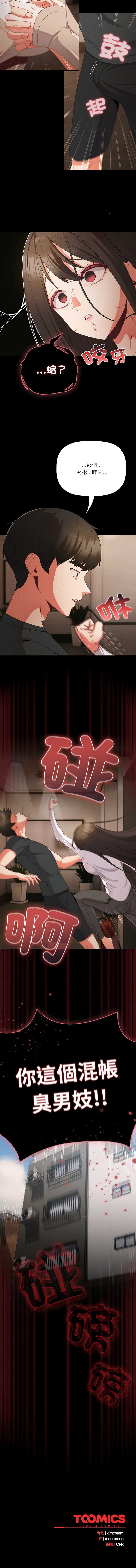 突然成为公寓管理员 第11话 第13页