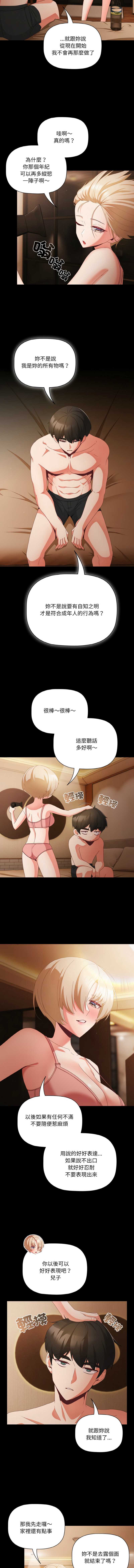 突然成为公寓管理员 第11话 第2页