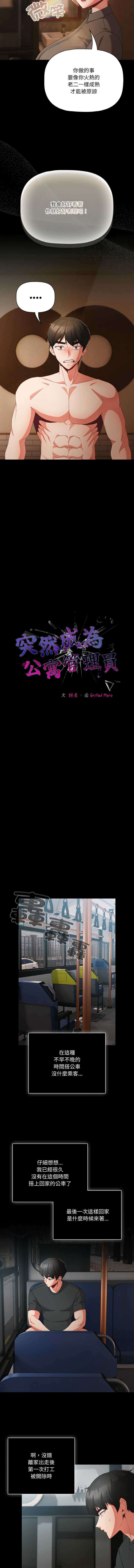 突然成为公寓管理员 第11话 第4页