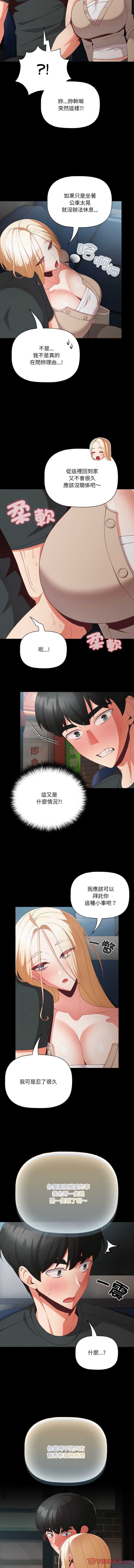 突然成为公寓管理员 第11话 第7页