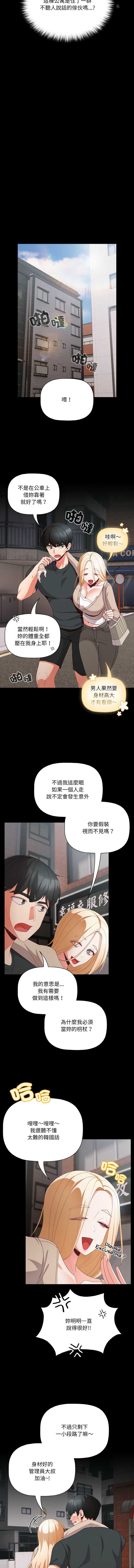 突然成为公寓管理员 第11话 第9页
