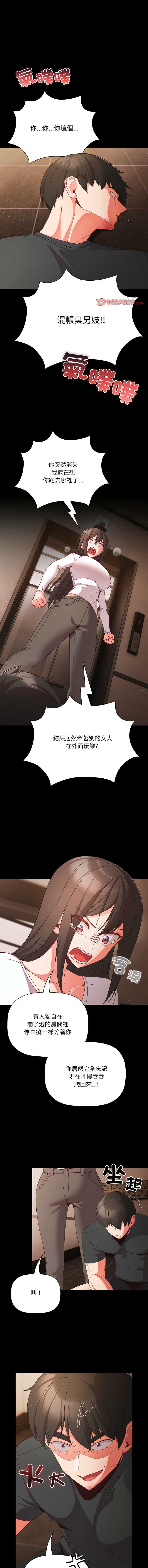 突然成为公寓管理员 第12话 第1页