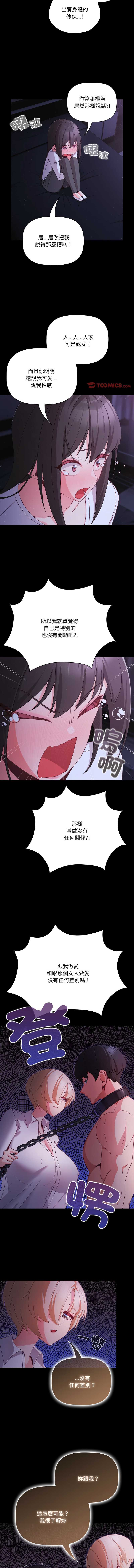 突然成为公寓管理员 第12话 第10页