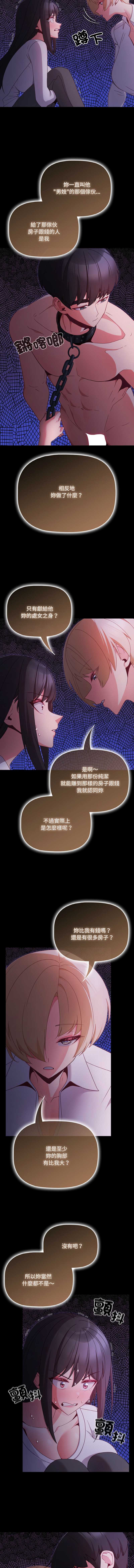 突然成为公寓管理员 第12话 第11页