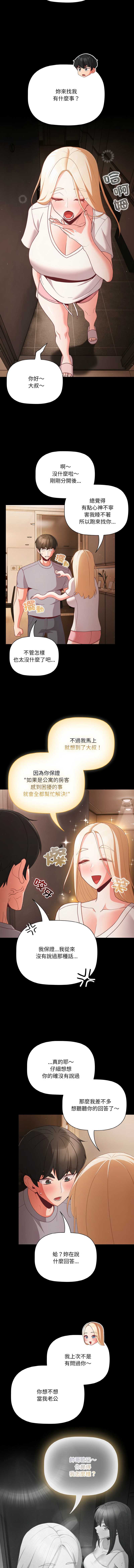 突然成为公寓管理员 第12话 第13页