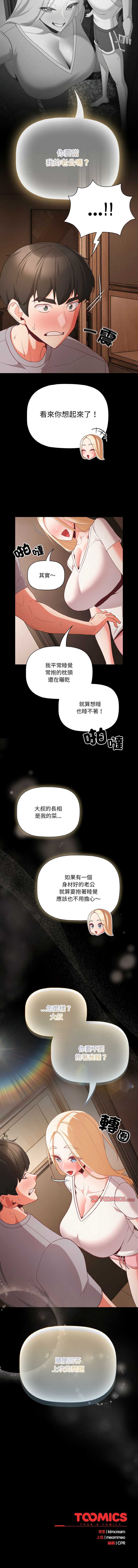 突然成为公寓管理员 第12话 第14页