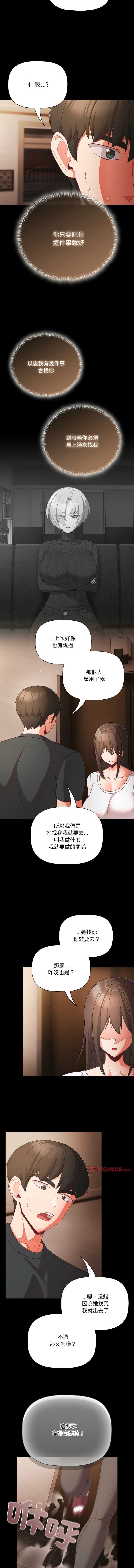 突然成为公寓管理员 第12话 第5页
