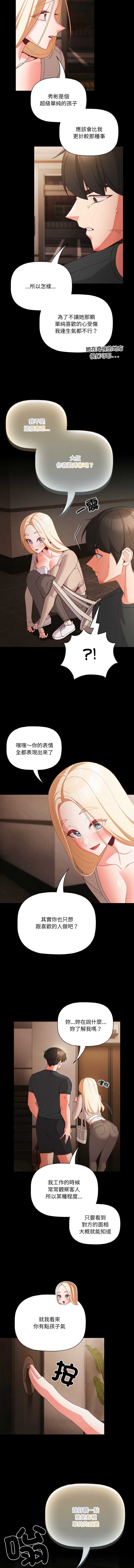 突然成为公寓管理员 第12话 第8页
