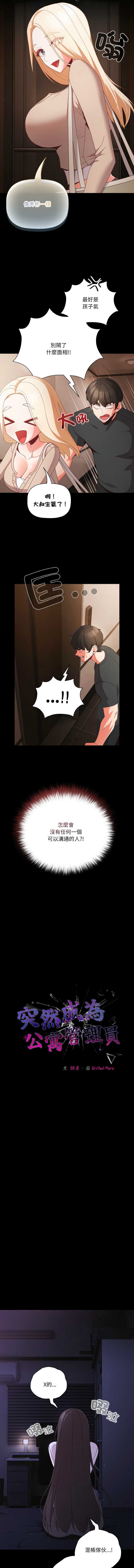 突然成为公寓管理员 第12话 第9页