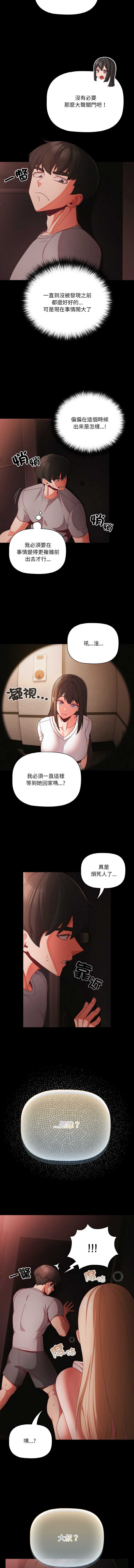 突然成为公寓管理员 第13话 第10页