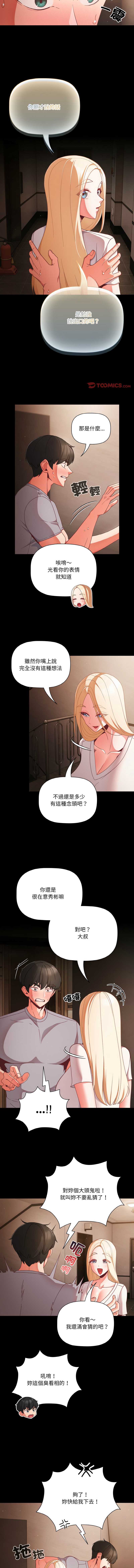 突然成为公寓管理员 第13话 第3页