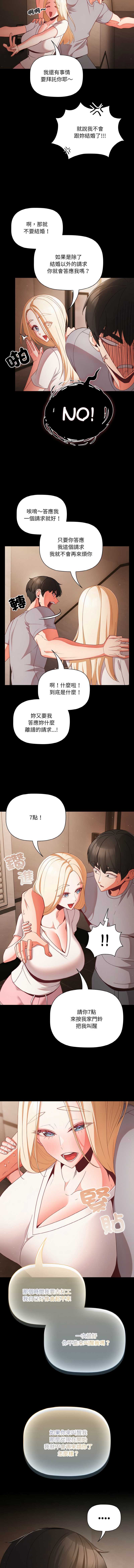 突然成为公寓管理员 第13话 第4页