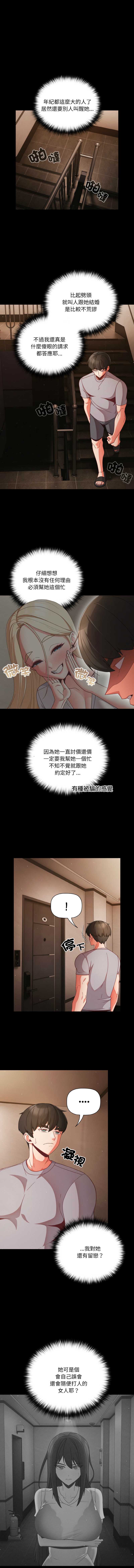 突然成为公寓管理员 第13话 第6页