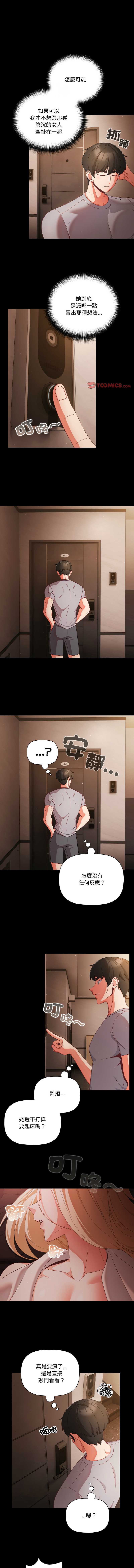 突然成为公寓管理员 第13话 第7页