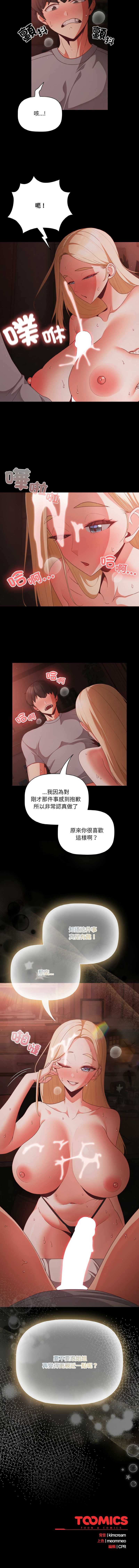 突然成为公寓管理员 第14话 第12页