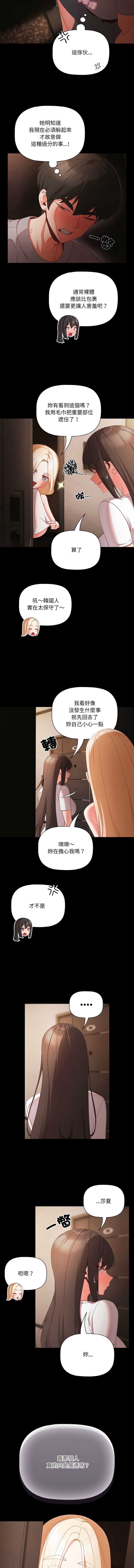 突然成为公寓管理员 第14话 第2页
