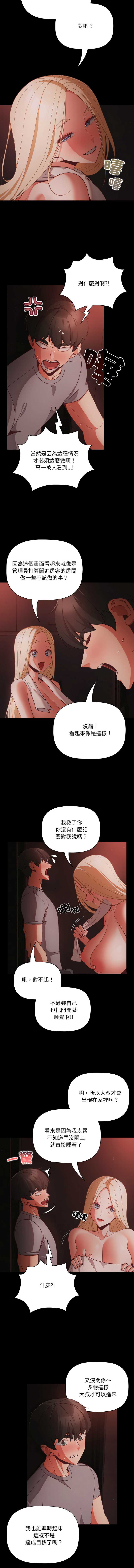突然成为公寓管理员 第14话 第4页