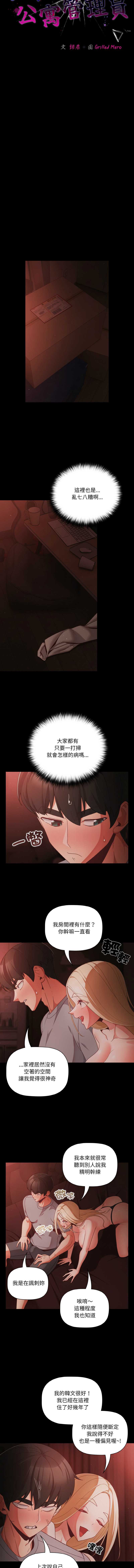 突然成为公寓管理员 第14话 第6页