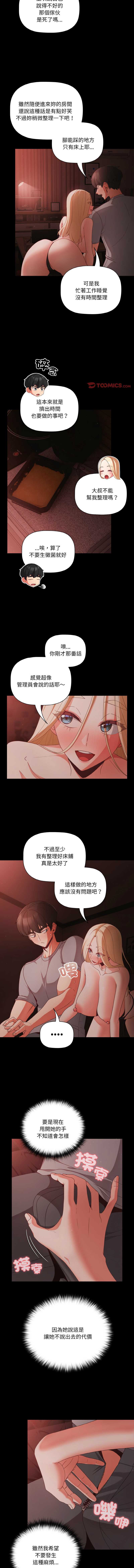 突然成为公寓管理员 第14话 第7页