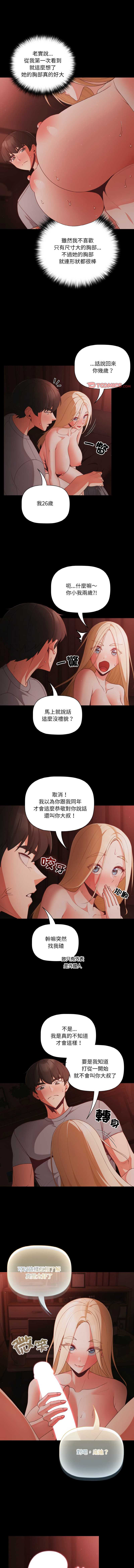 突然成为公寓管理员 第14话 第9页