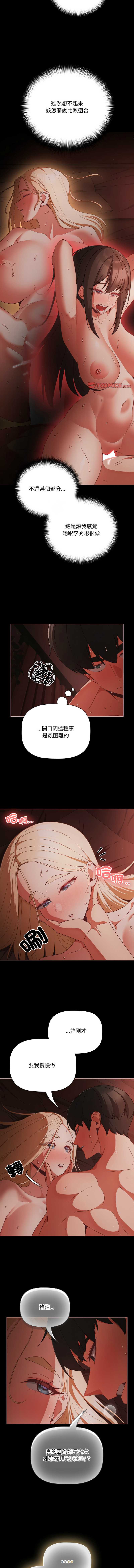突然成为公寓管理员 第15话 第11页