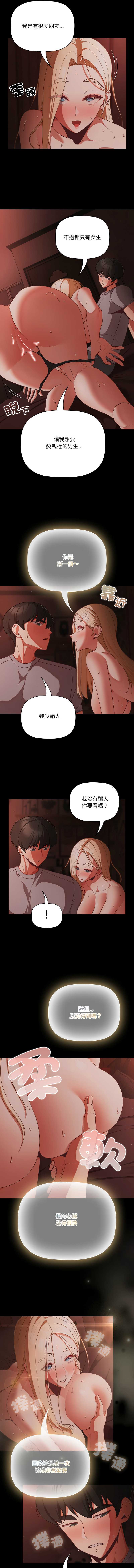 突然成为公寓管理员 第15话 第2页