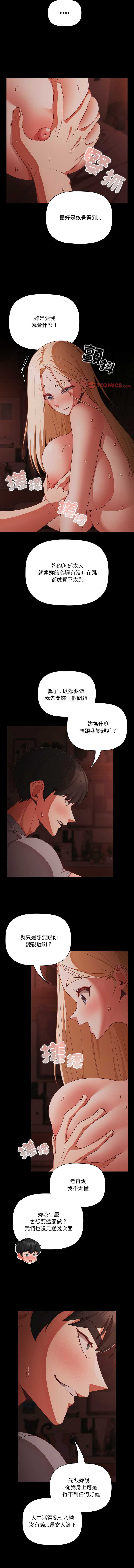 突然成为公寓管理员 第15话 第3页