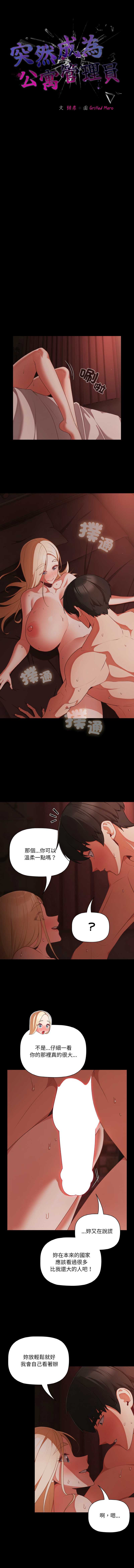 突然成为公寓管理员 第15话 第6页