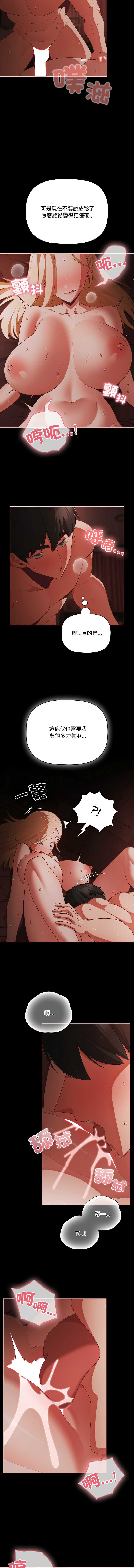 突然成为公寓管理员 第15话 第8页