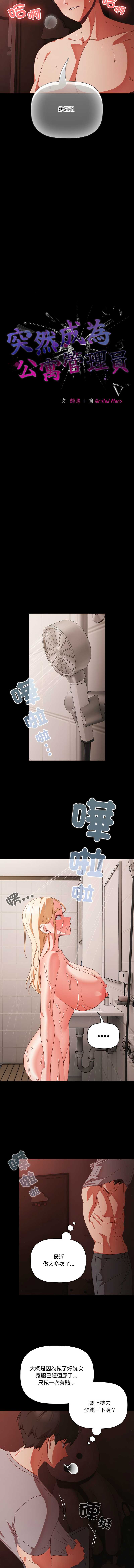 突然成为公寓管理员 第16话 第8页