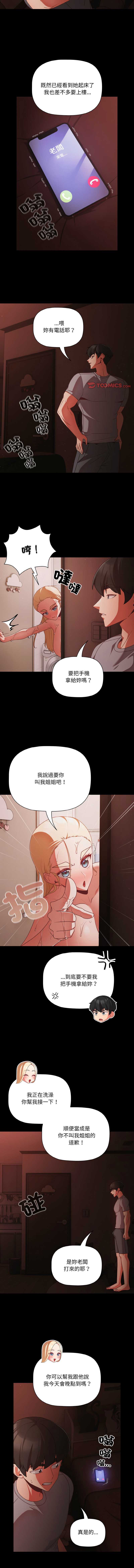 突然成为公寓管理员 第16话 第9页