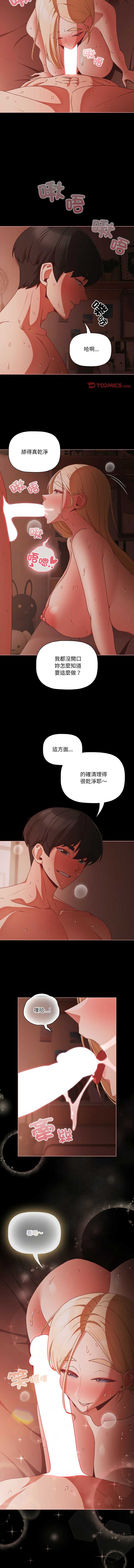 突然成为公寓管理员 第17话 第11页