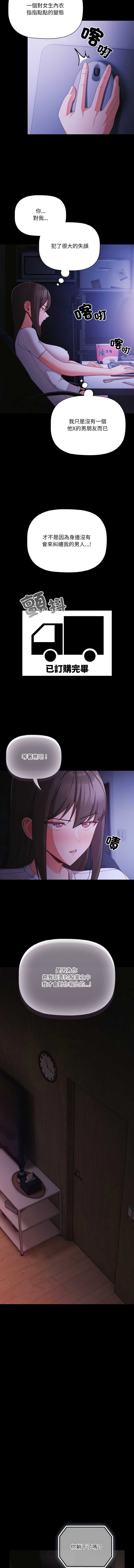 突然成为公寓管理员 第18话 第10页