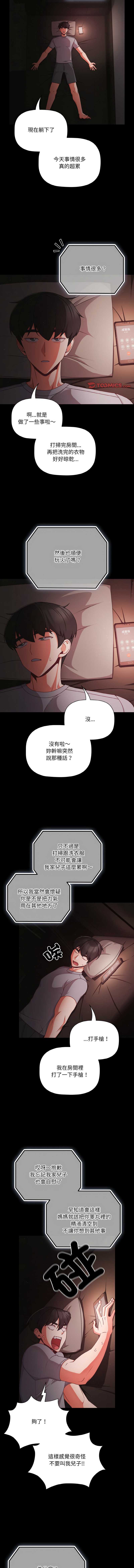 突然成为公寓管理员 第18话 第11页