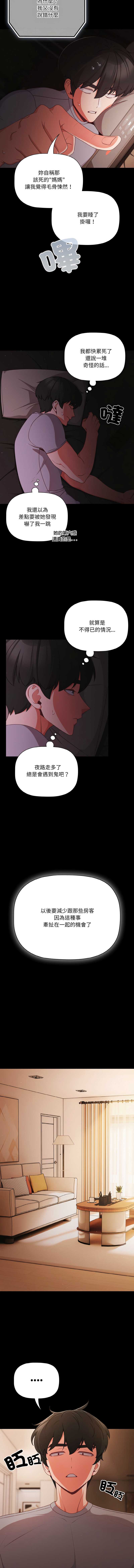 突然成为公寓管理员 第18话 第12页