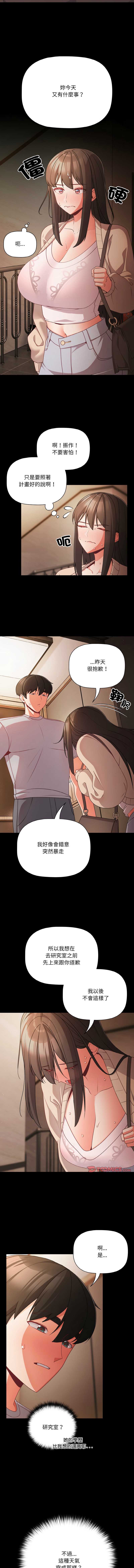 突然成为公寓管理员 第18话 第13页