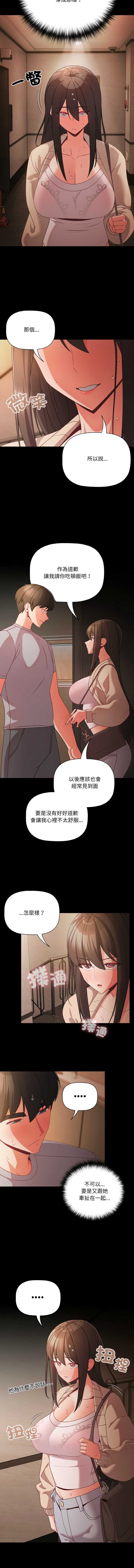 突然成为公寓管理员 第18话 第14页