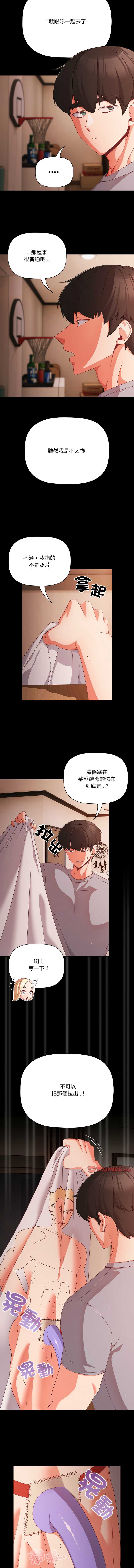 突然成为公寓管理员 第18话 第3页