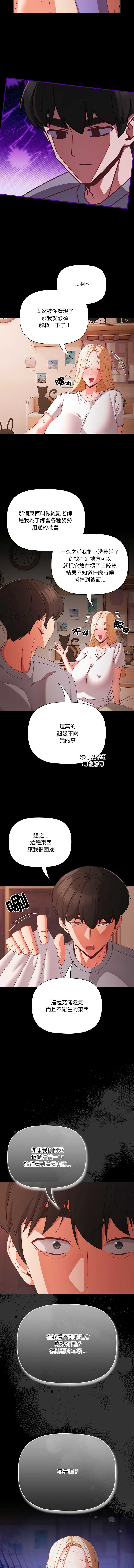 突然成为公寓管理员 第18话 第4页