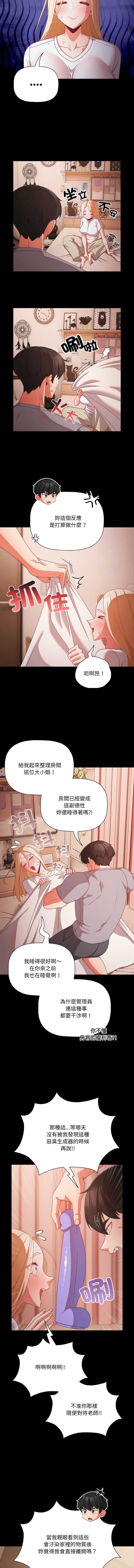 突然成为公寓管理员 第18话 第5页