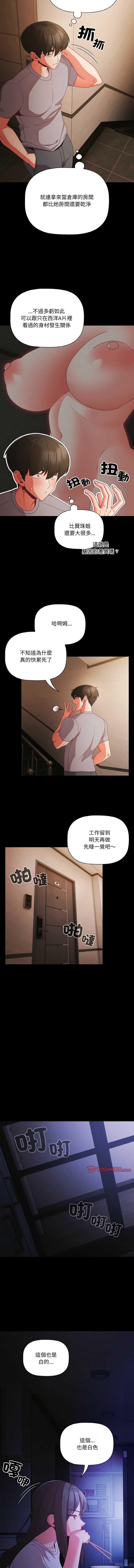 突然成为公寓管理员 第18话 第8页