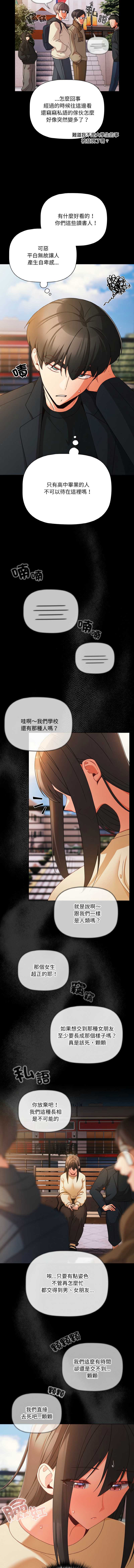 突然成为公寓管理员 第19话 第11页