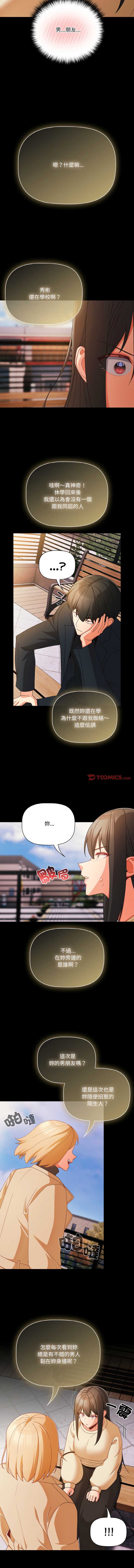 突然成为公寓管理员 第19话 第12页