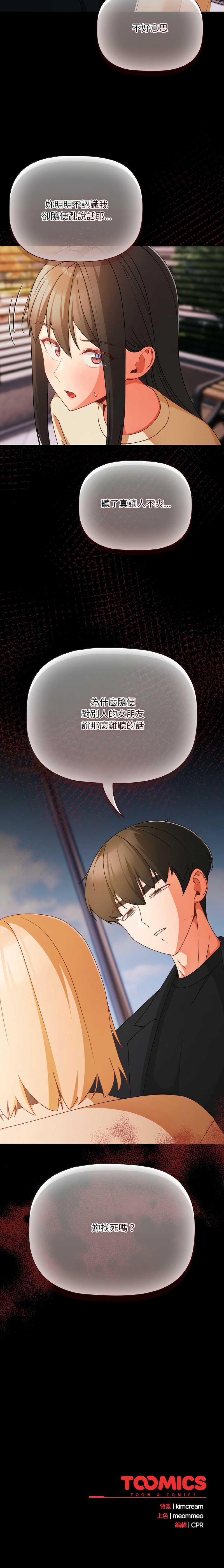 突然成为公寓管理员 第19话 第14页