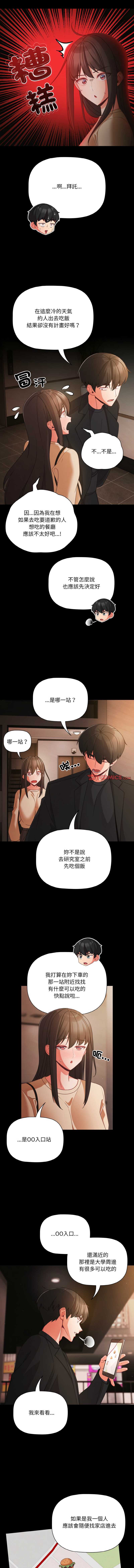 突然成为公寓管理员 第19话 第3页