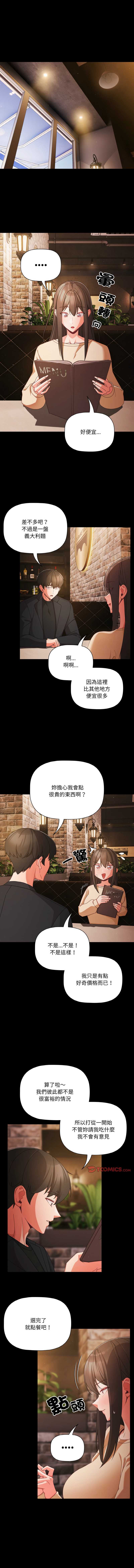 突然成为公寓管理员 第19话 第5页