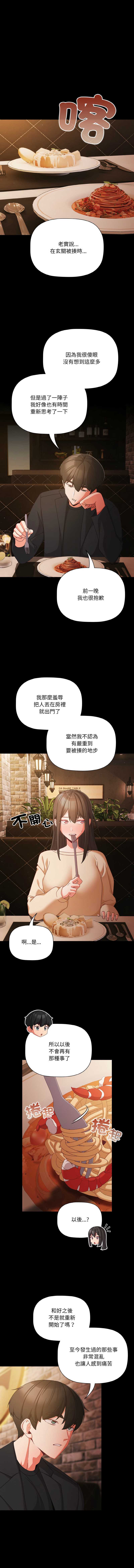 突然成为公寓管理员 第19话 第6页