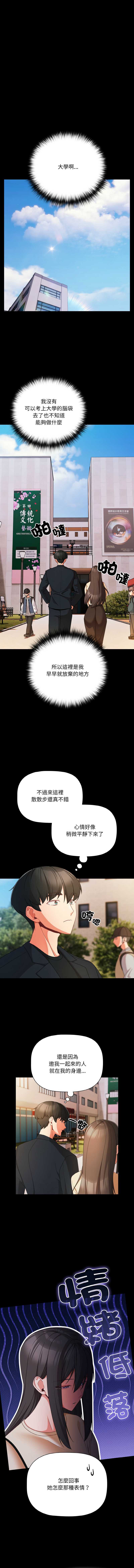 突然成为公寓管理员 第19话 第9页