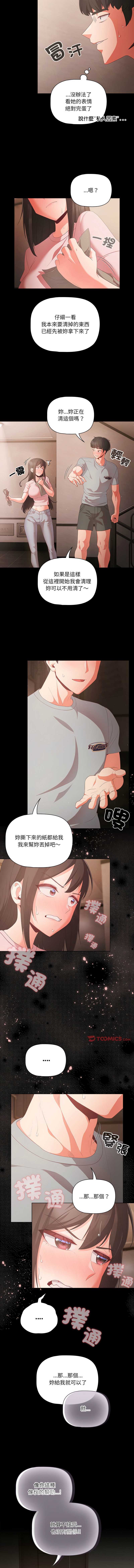 突然成为公寓管理员 第2话 第12页