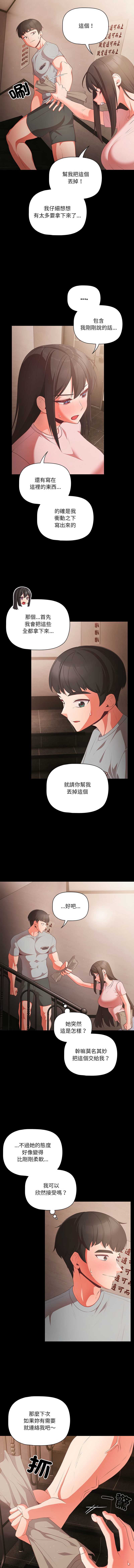 突然成为公寓管理员 第2话 第16页